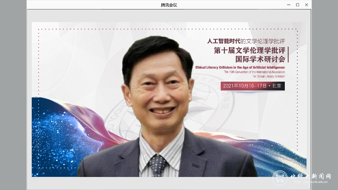 第十届文学伦理学批评国际学术研讨会在北京科技大学顺利召开