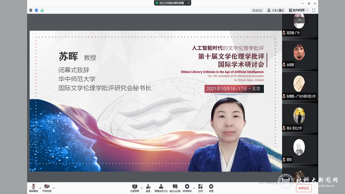 第十届文学伦理学批评国际学术研讨会在北京科技大学顺利召开