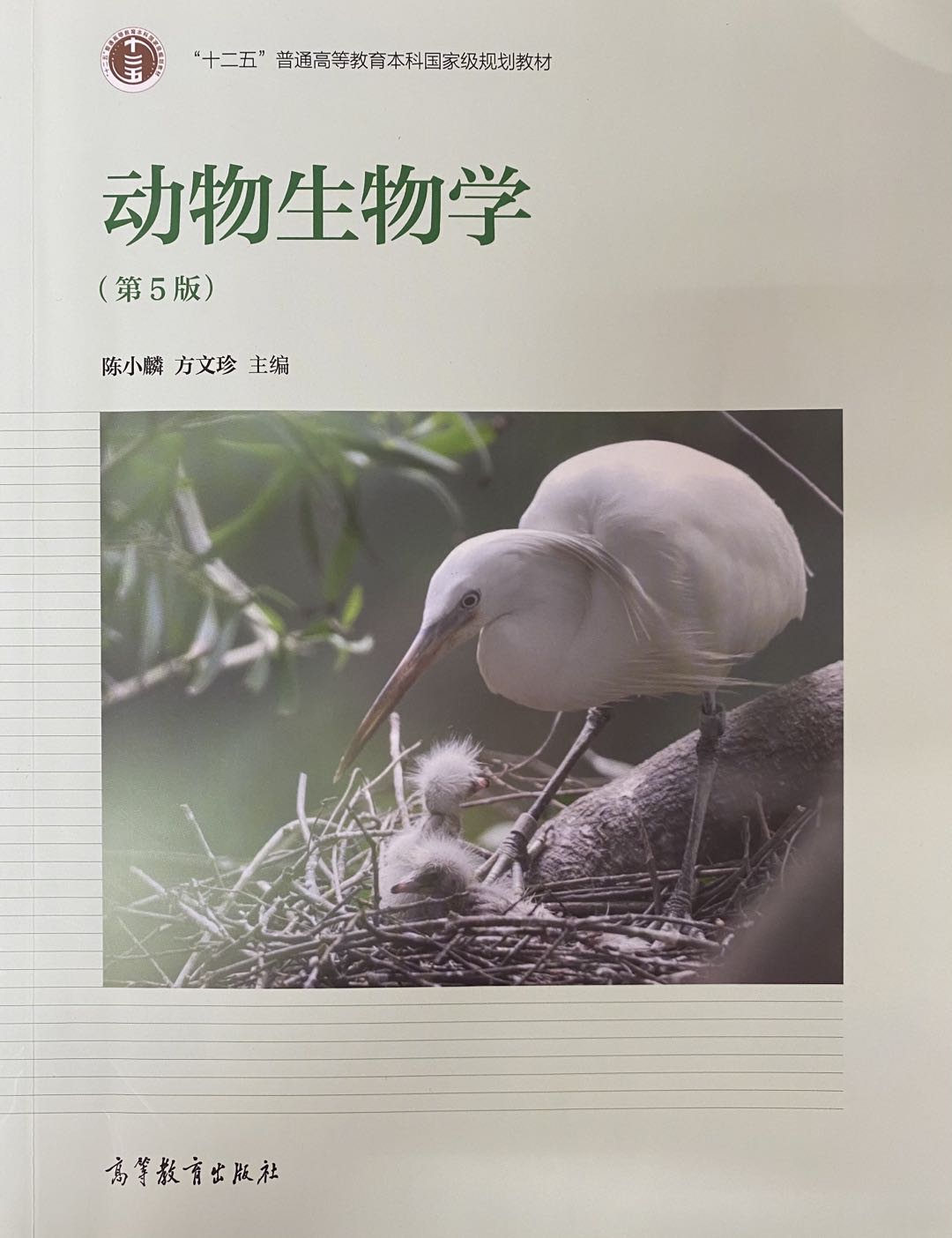 厦大教师编写的《动物生物学》（第5版）获首届全国优秀教材奖二等奖