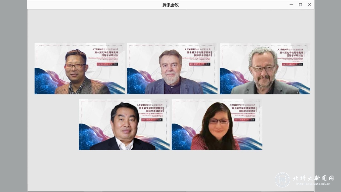 第十届文学伦理学批评国际学术研讨会在北京科技大学顺利召开