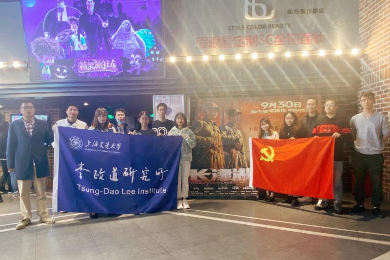 [党史学习教育]李政道研究所学生党小组组织观看《长津湖》
