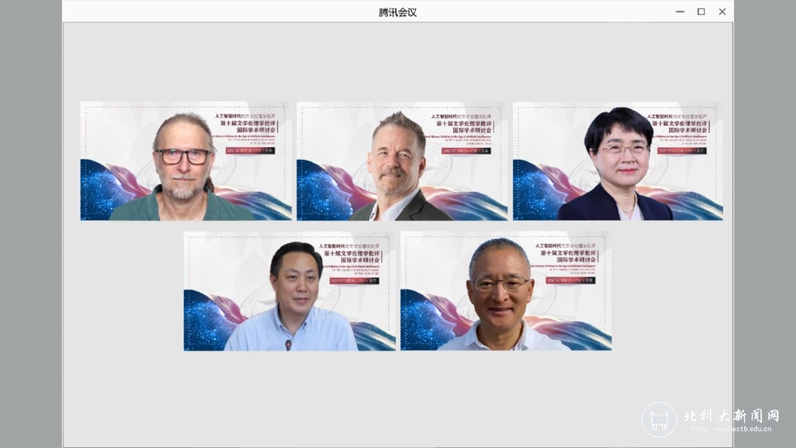 第十届文学伦理学批评国际学术研讨会在北京科技大学顺利召开
