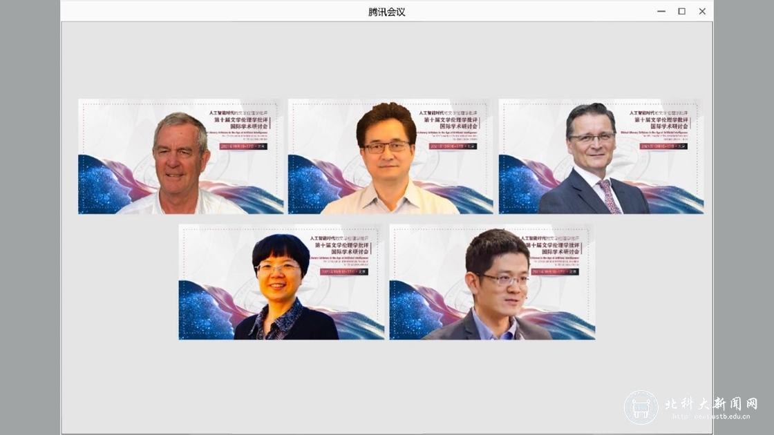 第十届文学伦理学批评国际学术研讨会在北京科技大学顺利召开