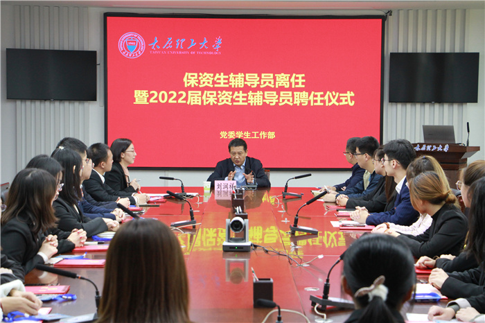 我校举行保资生辅导员离任暨2022届保资生辅导员聘任仪式