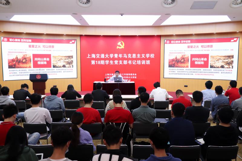 校领导为青马学校第18期学生党支部书记培训班授课