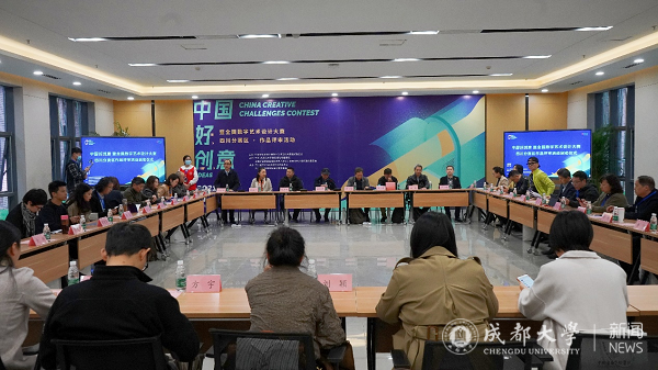 第十五届中国好创意暨全国数字艺术设计大赛四川分赛区作品评审启动仪式在我校举行
