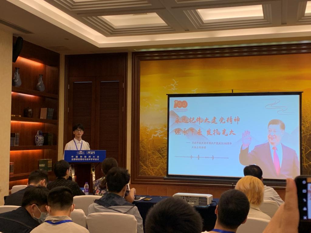 数字艺术学院学生在2021中国物联网大会青年论坛上作数字党建报告