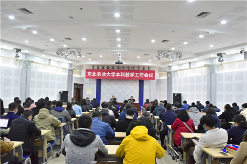 我校召开2021-2022学年秋季学期本科教学工作会议