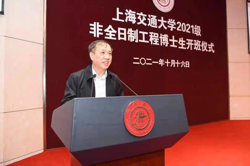 上海交通大学2021级非全日制工程博士生开班仪式举行