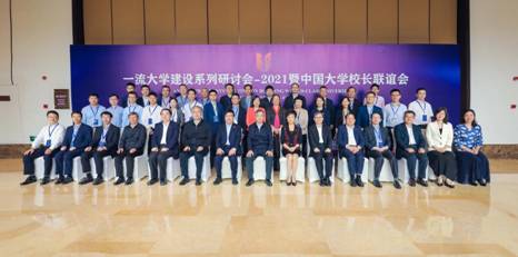 西安交大参加2021年度“一流大学建设系列研讨会”