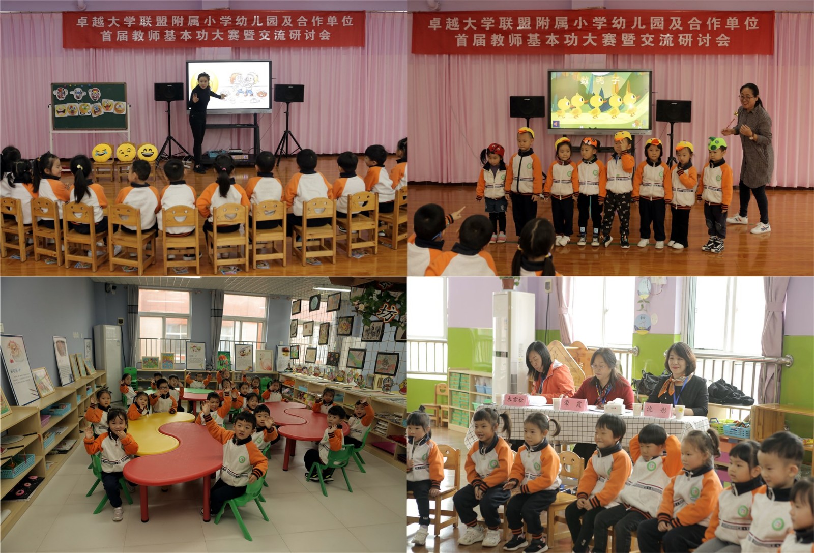 天津大学成功主办卓越大学联盟附属小学幼儿园首届教师基本功大赛