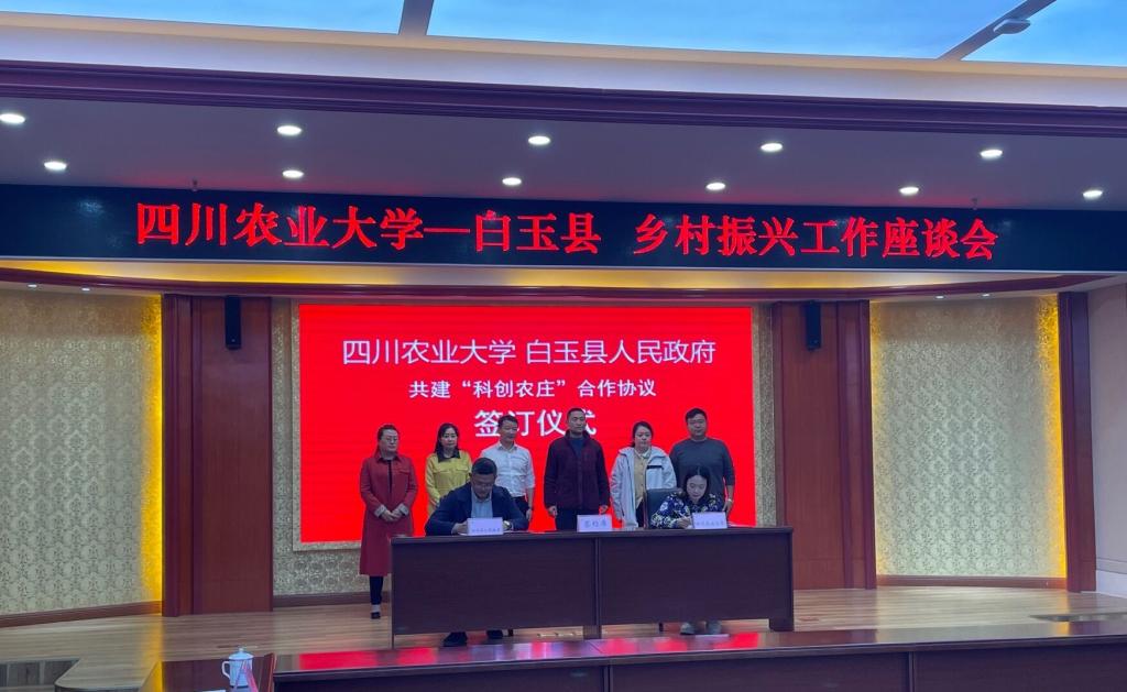 “四川农业大学--青藏高原特色作物科创农庄”在甘孜州白玉县揭牌