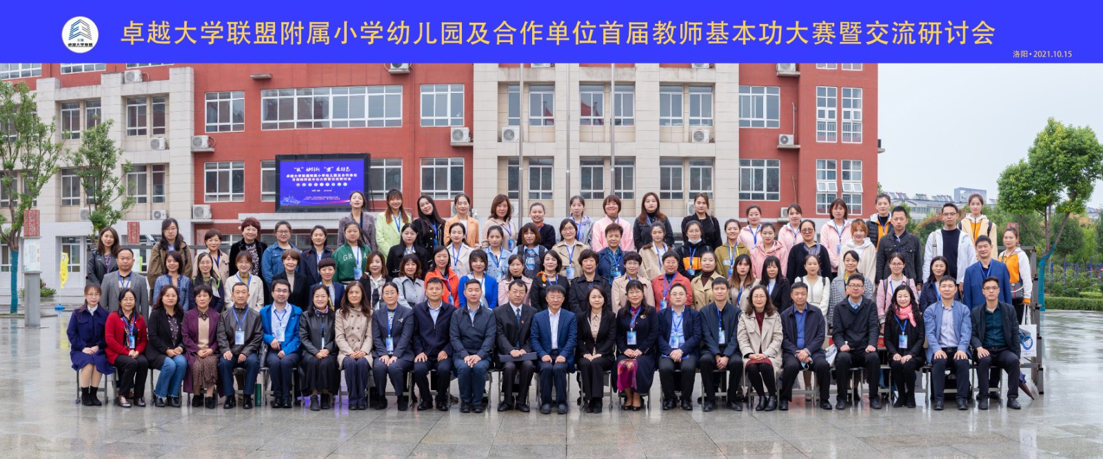 天津大学成功主办卓越大学联盟附属小学幼儿园首届教师基本功大赛