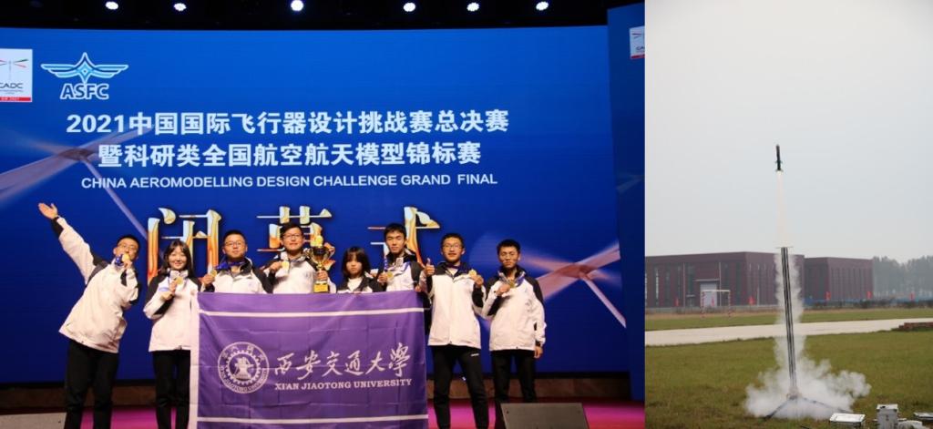 西安交大航模队再获中国国际飞行器设计挑战赛团体冠军
