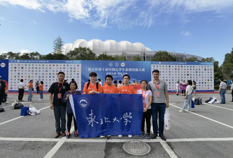 东北大学在第十届全国大学生金相技能大赛中获得佳绩