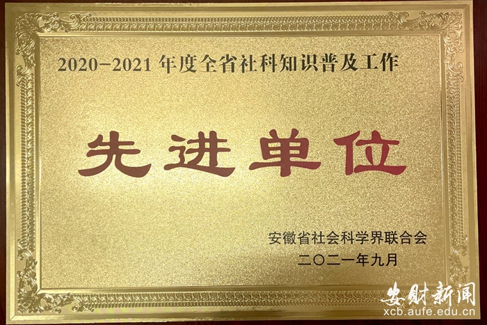 我校在2020-2021年度全省社科普及工作中获佳绩