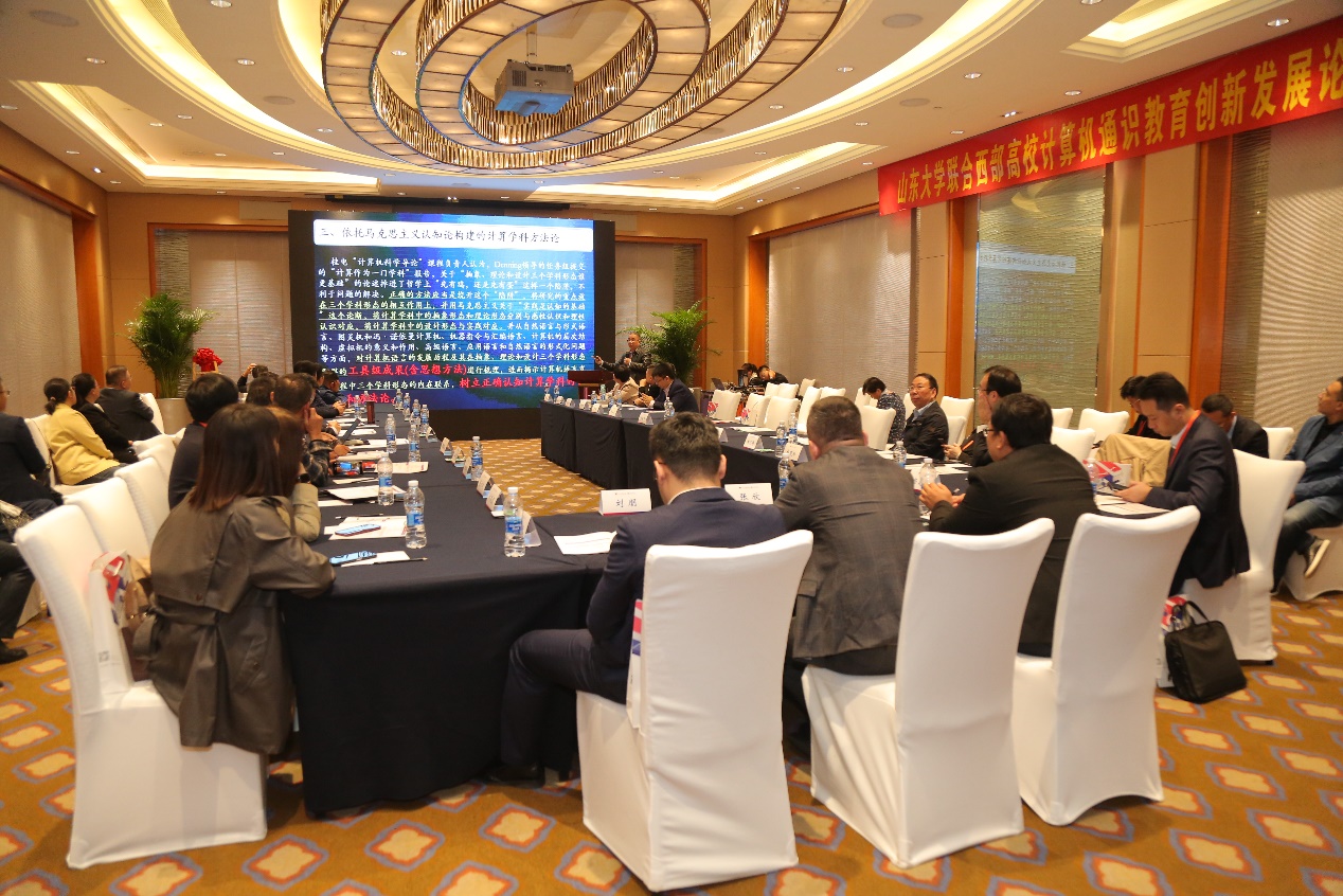［软件］山大联合西部高校计算机通识教育创新发展论坛举行
