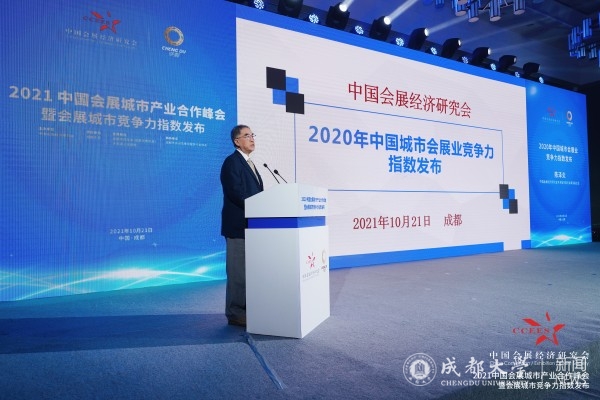 我校承办2021中国会展城市产业合作峰会暨城市竞争力指数发布会