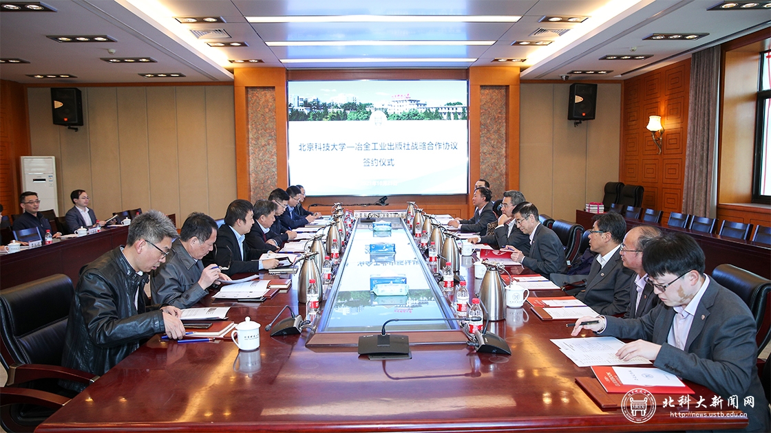 学校与冶金工业出版社举行战略合作协议签约仪式