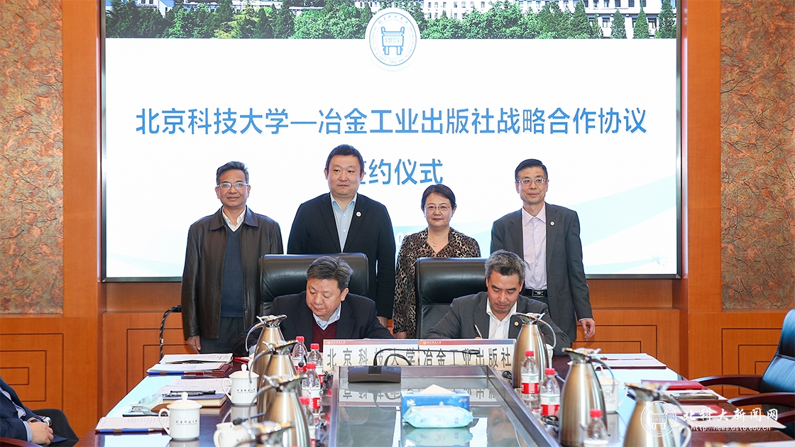 学校与冶金工业出版社举行战略合作协议签约仪式