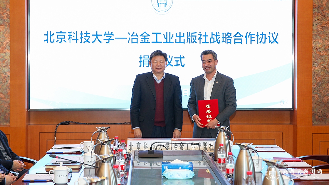 学校与冶金工业出版社举行战略合作协议签约仪式