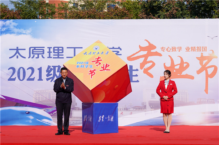 2021级本科学生专业节正式启动