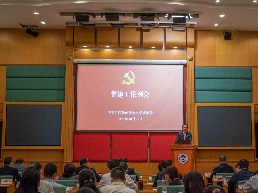 我校召开党建工作例会暨办公室工作培训会