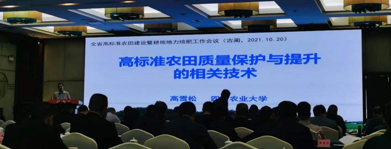 我校专家为全省高标准农田建设“百日会战”暨耕地地力培肥工作作培