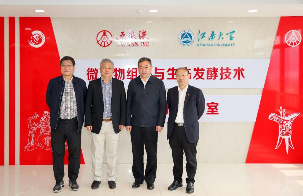 国家市场监管总局食品生产司司长马纯良一行赴江南大学—五粮液股份协同创新实验室调研考察