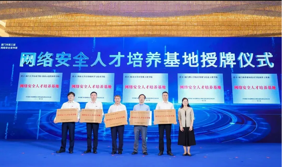 华大获授牌为“厦门市网络安全人才培养基地”与企业共建“网络与信息安全产业学院”