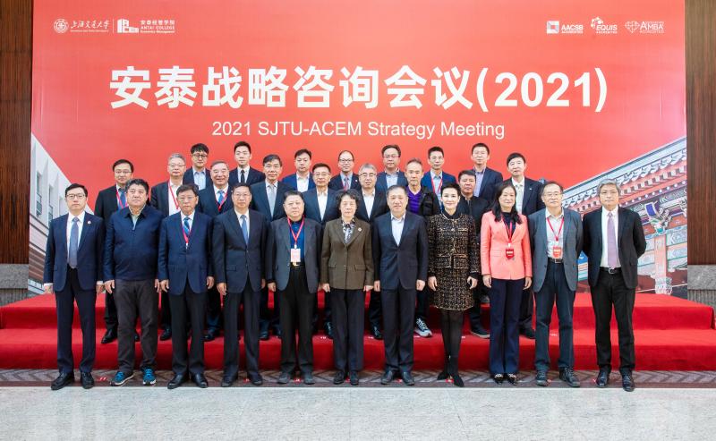 上海交大安泰经管学院2021年战略咨询会议举行