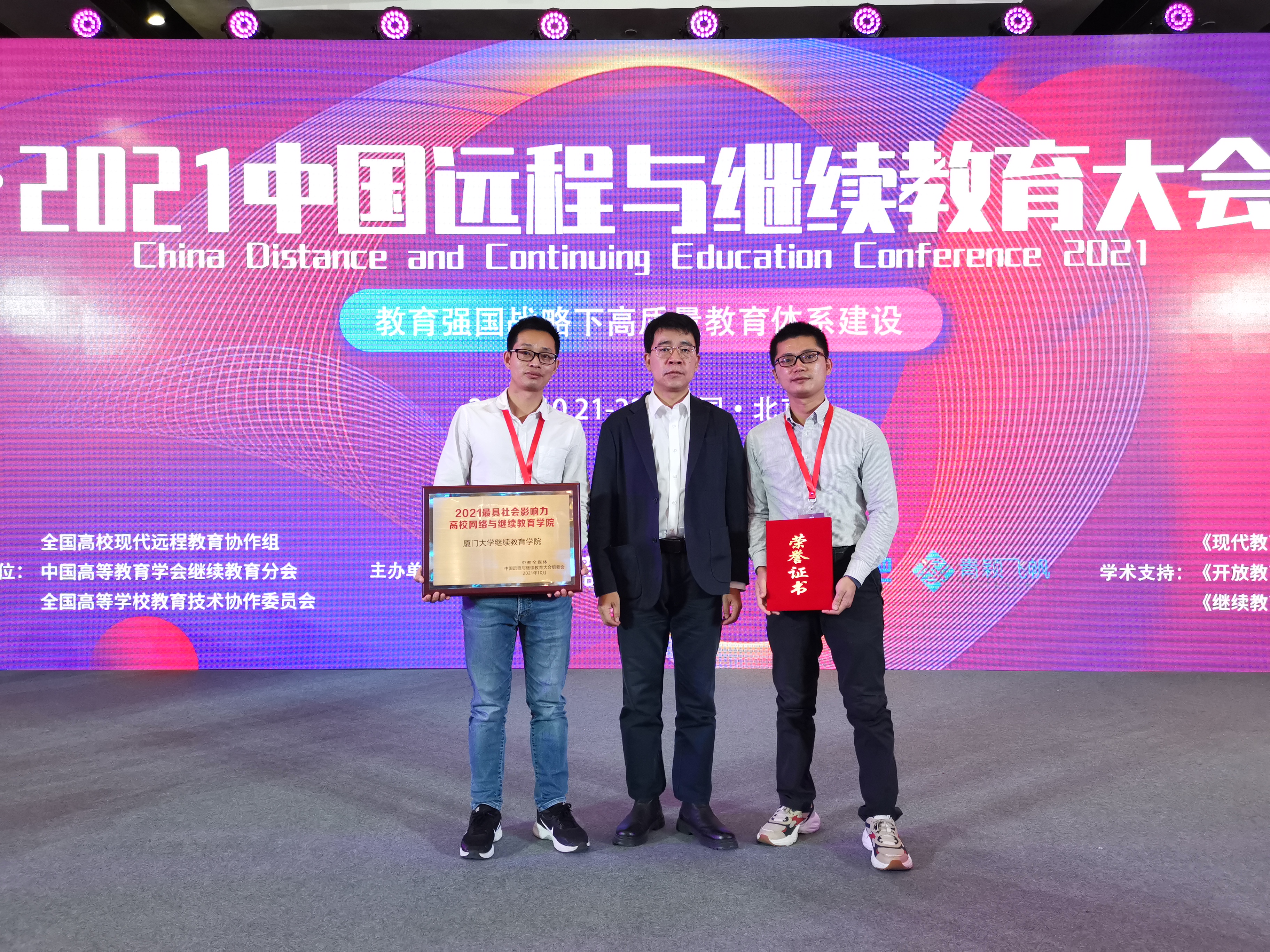 继续教育学院荣获“2021中国最具社会影响力院校”等多项荣誉表彰