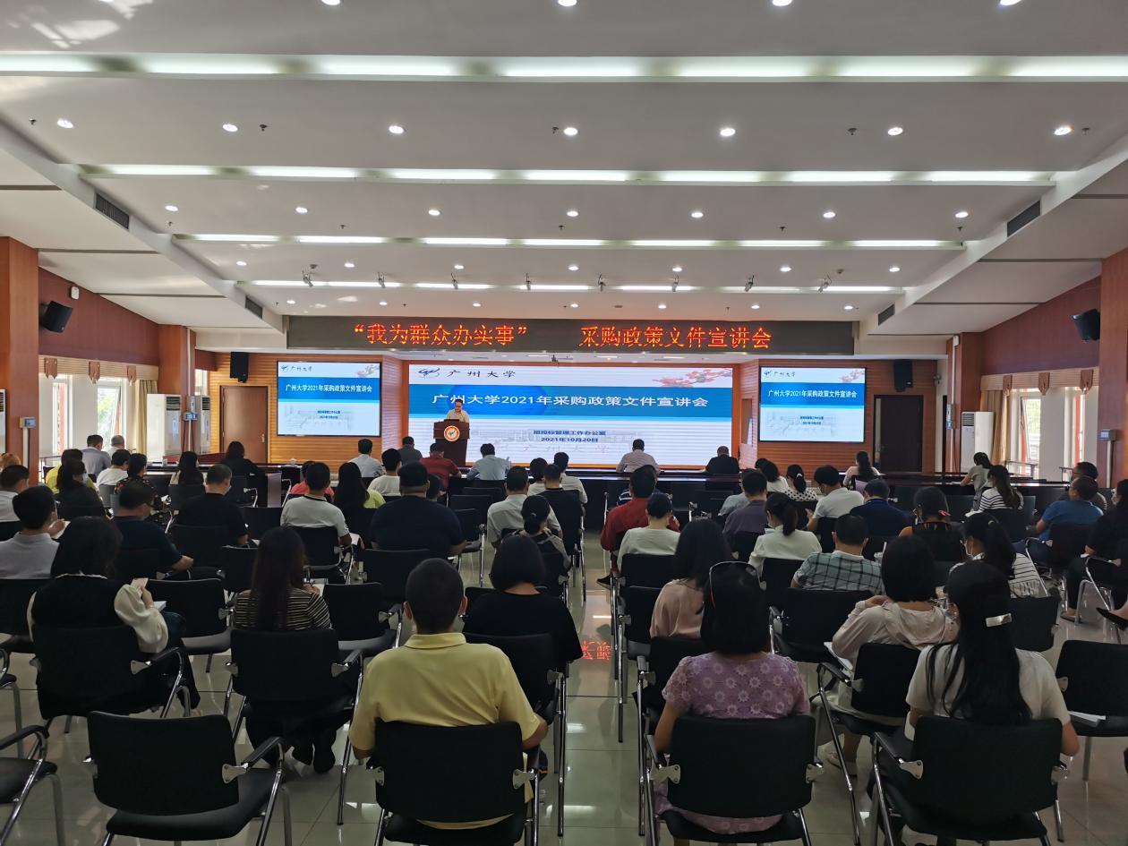 我校举办采购政策宣讲会