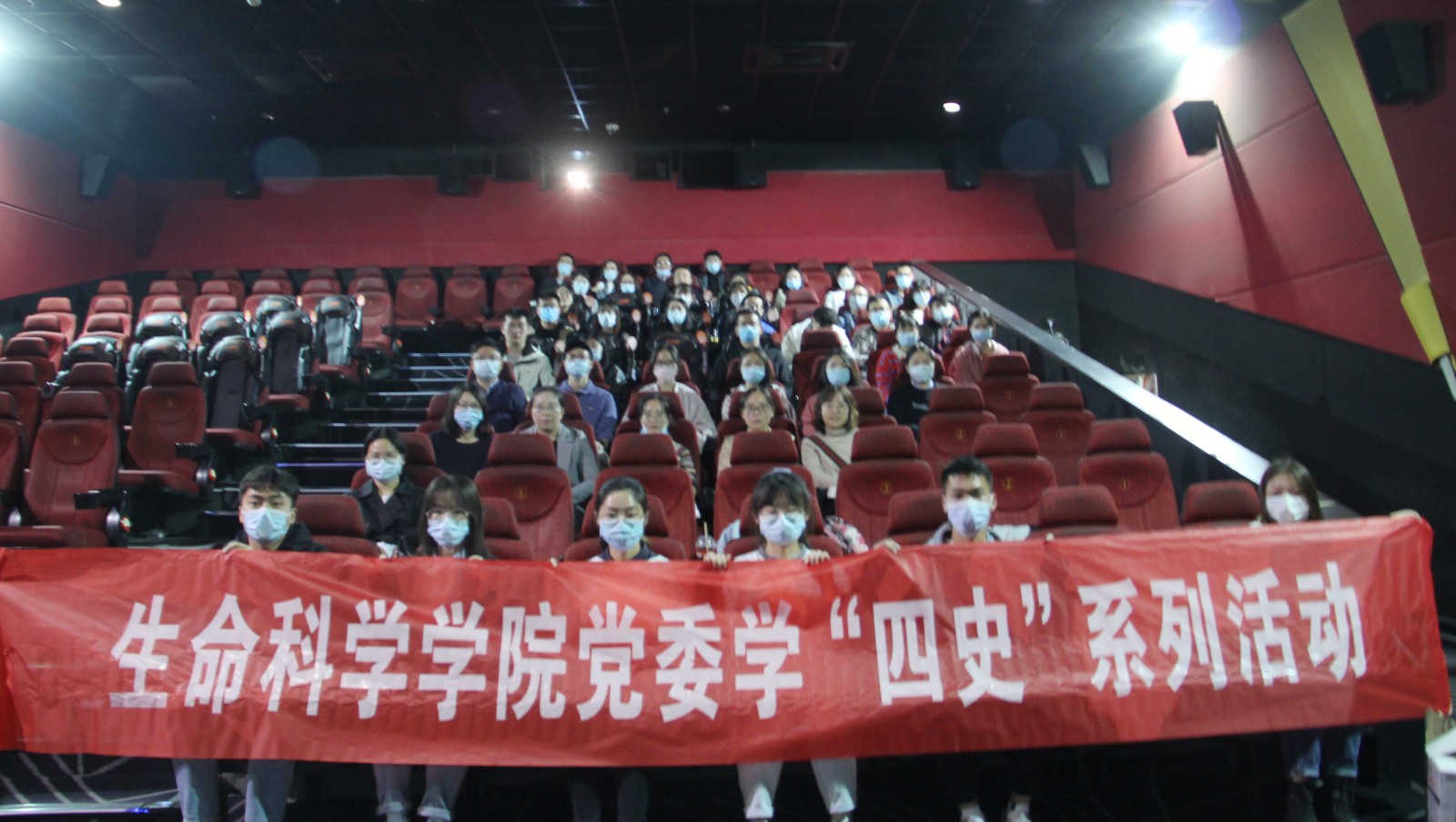 生命科学学院党委组织学“四史”系列活动之《长津湖》观影