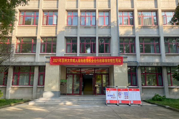 我校2021年成人高等教育校企合作改革项目招生考试圆满结束