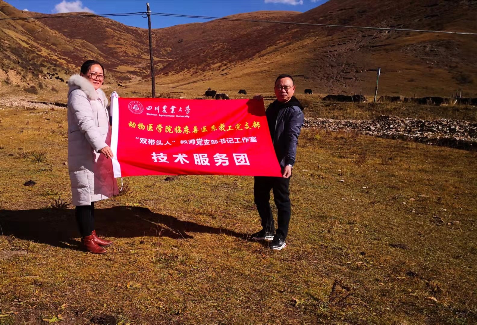 动医学院党员教师开展“三区三州”科技人才服务活动