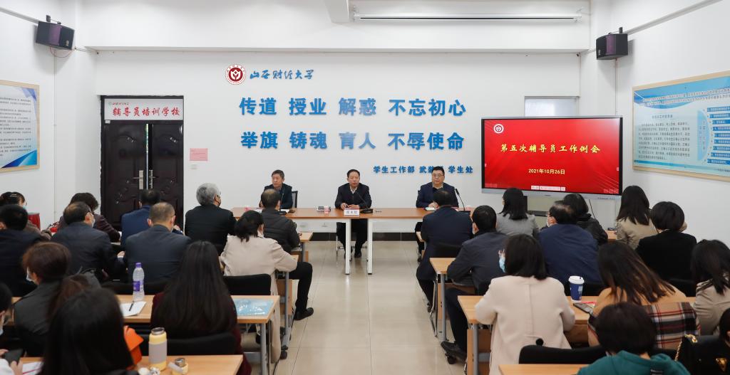 学校召开2021年第五次辅导员工作例会