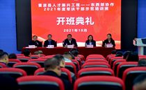 雷波县人才振兴工程—东西部协作2021年度帮扶干部示范培训班在校开班