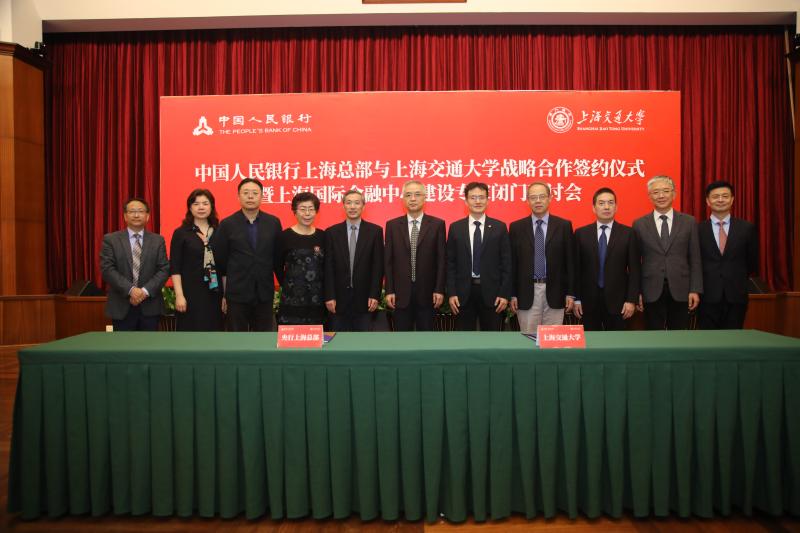 央行上海总部与上海交通大学携手推进上海国际金融中心建设