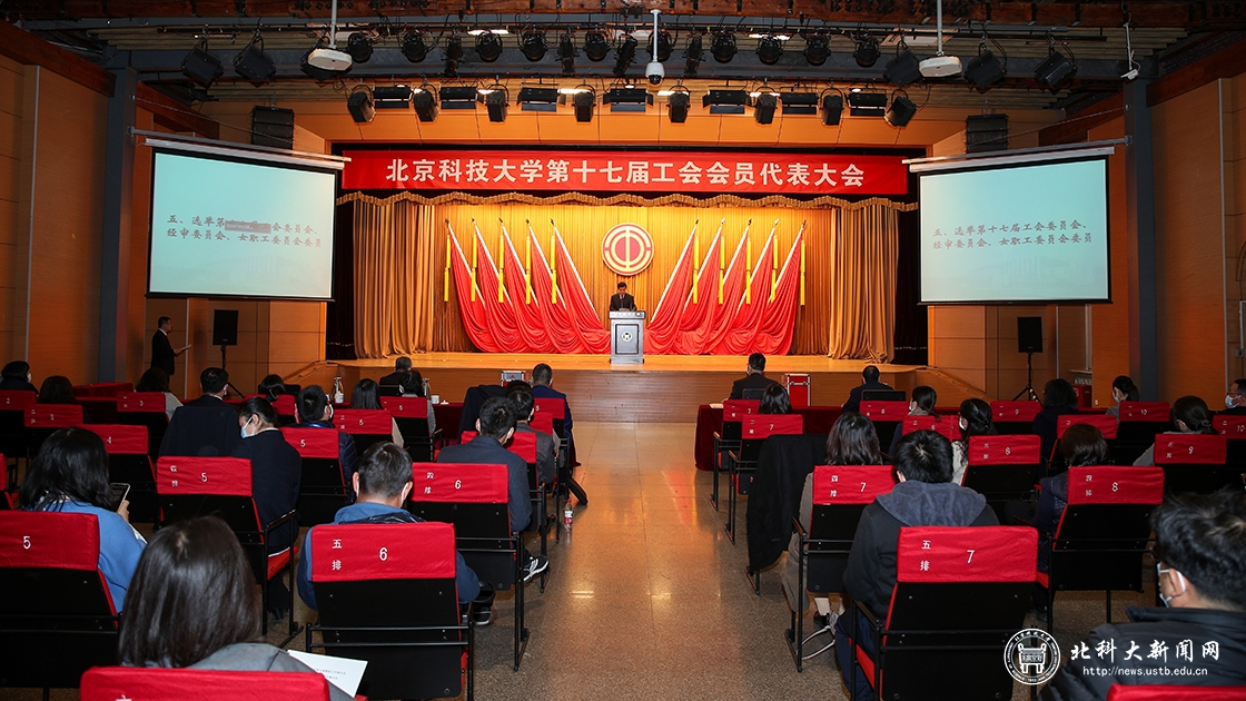 学校召开第九届教职工代表大会、第十七届工会会员代表大会