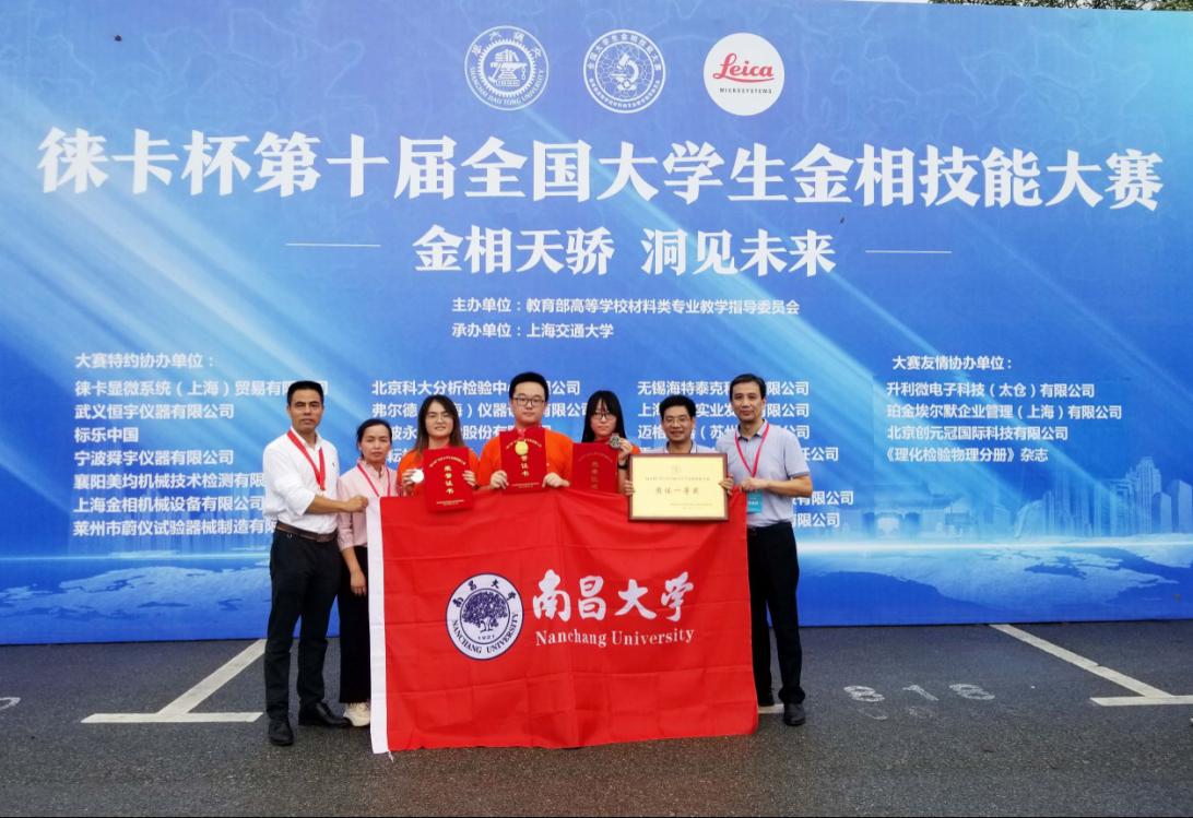 我校师生在全国大学生金相技能大赛中再创佳绩