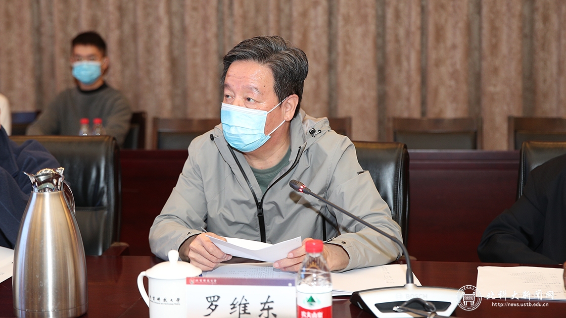 北京科技大学教育发展基金会举行理事会换届大会