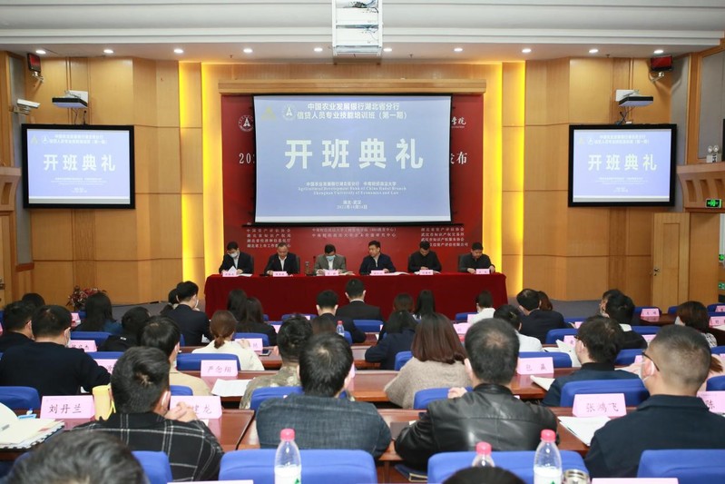 中国农业发展银行湖北省分行信贷人员专业技能培训班在我校开班