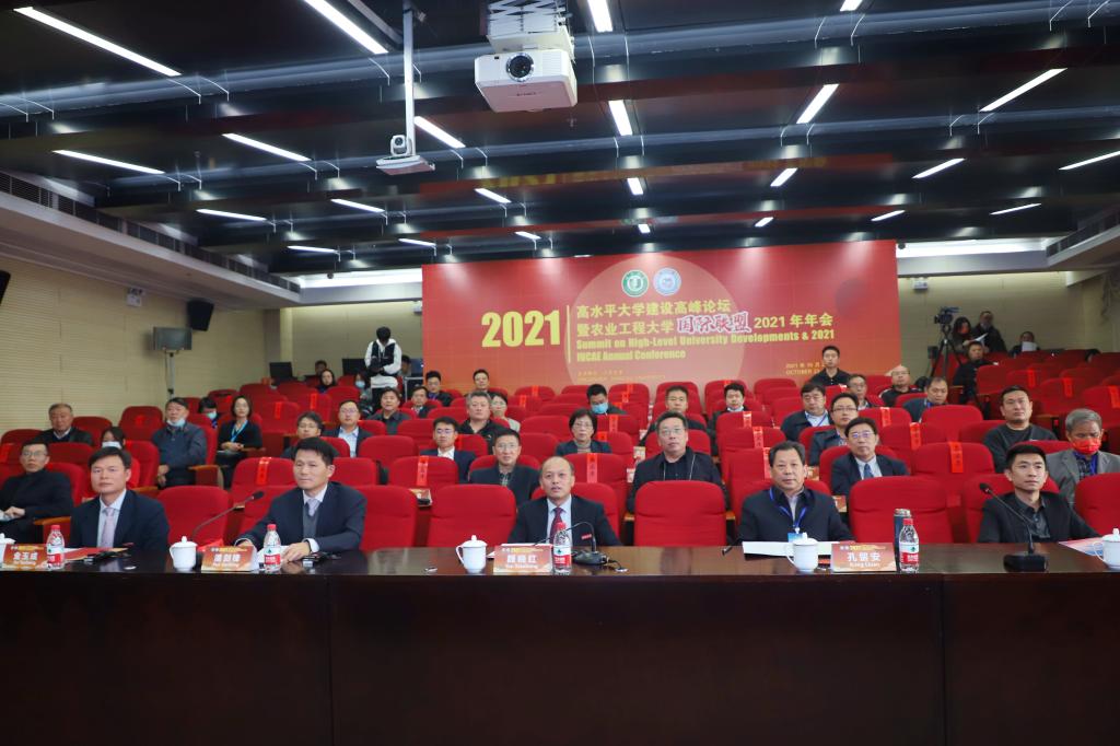 农业工程大学国际联盟2021年年会召开
