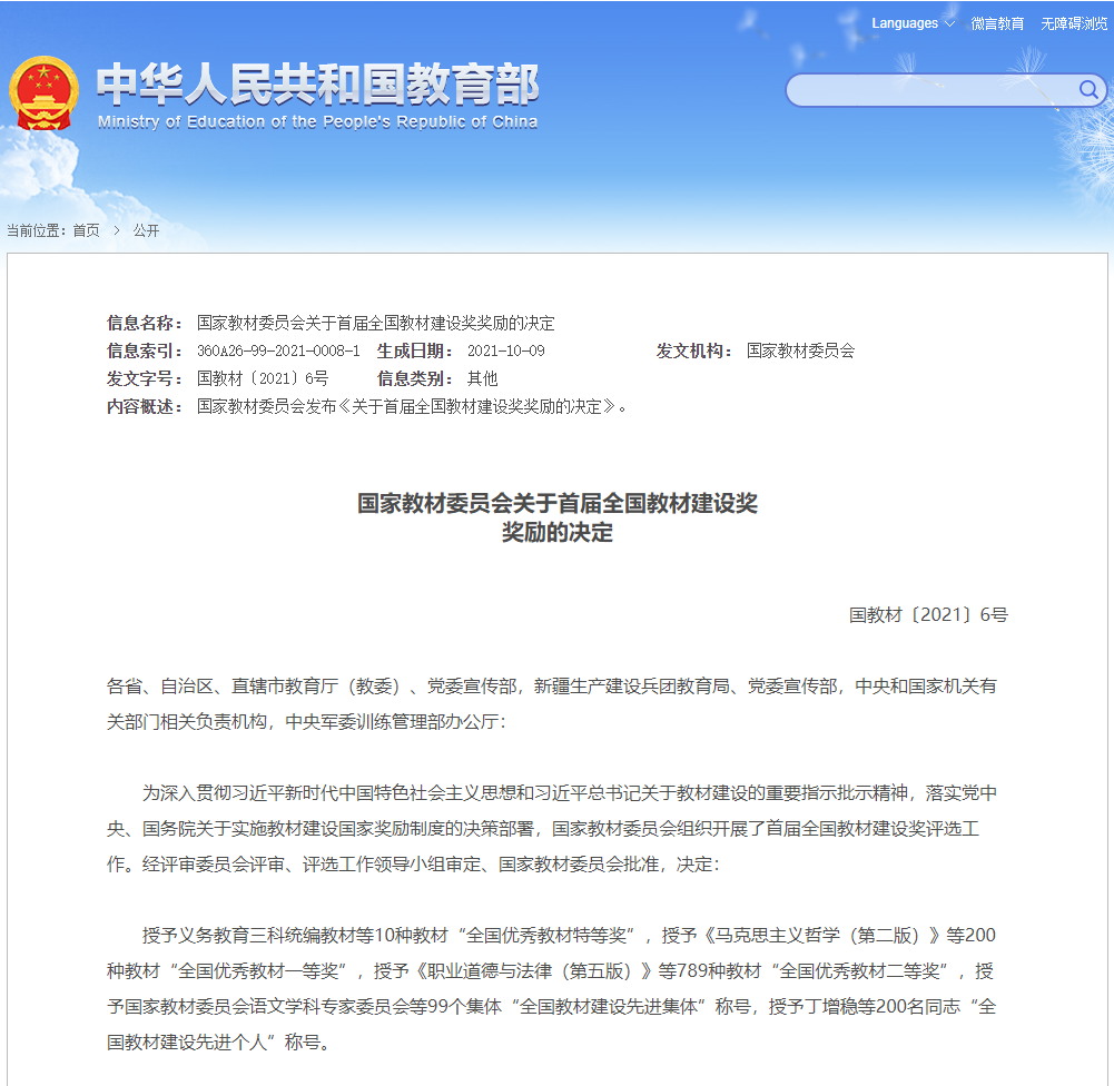 我校教授参编教材《民法学》获全国优秀教材一等奖