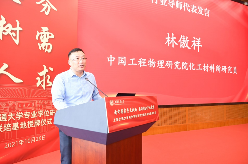 上海交通大学举行专业学位研究生联培基地授牌仪式