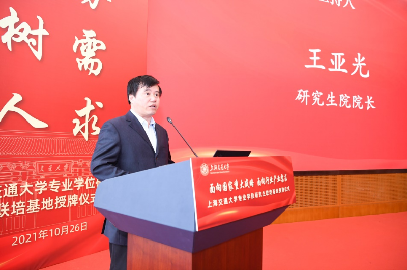 上海交通大学举行专业学位研究生联培基地授牌仪式