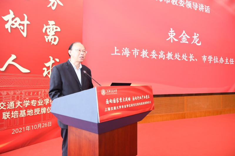 上海交通大学举行专业学位研究生联培基地授牌仪式