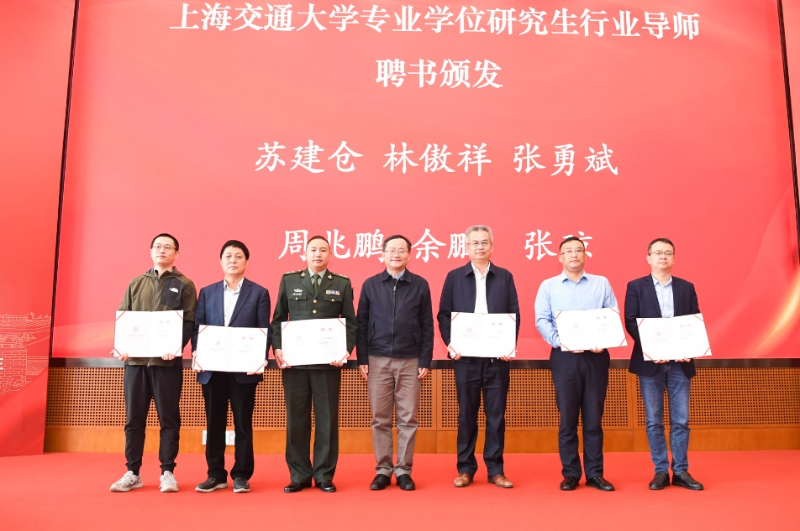 上海交通大学举行专业学位研究生联培基地授牌仪式