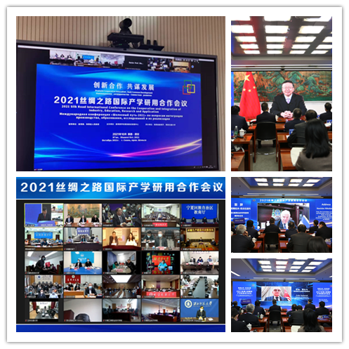 我校参加2021丝绸之路国际产学研用合作线上会议